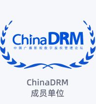 ChinaDRM 成员单位