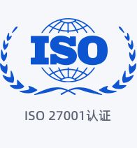 ISO 27001 认证