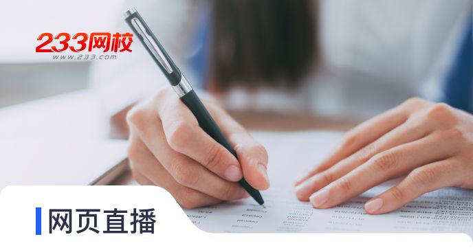 网页直播