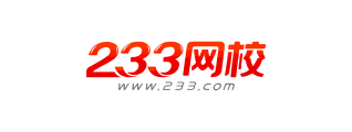 233网校