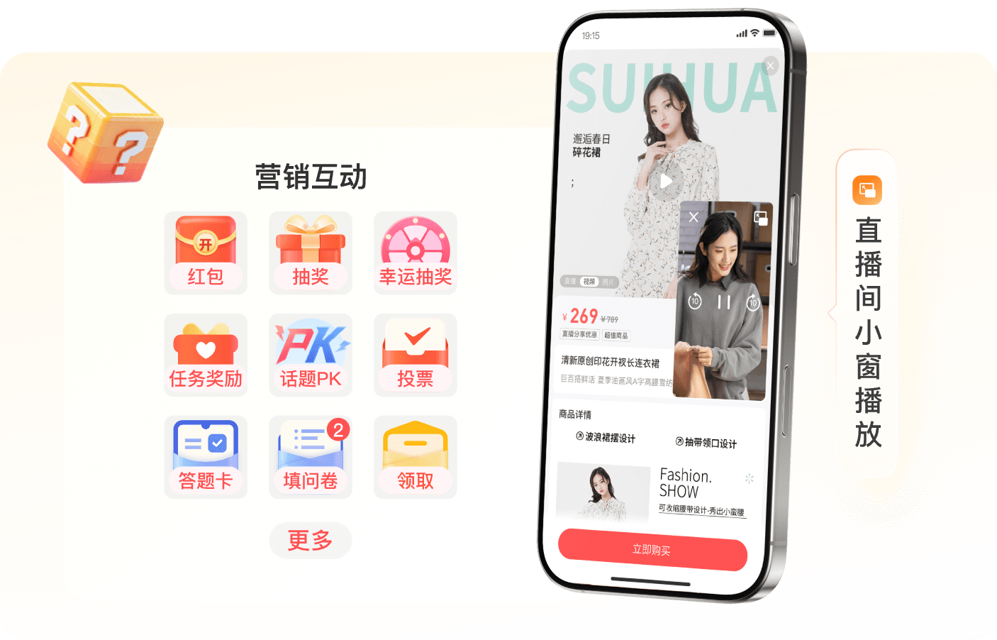 丰富营销互动功能