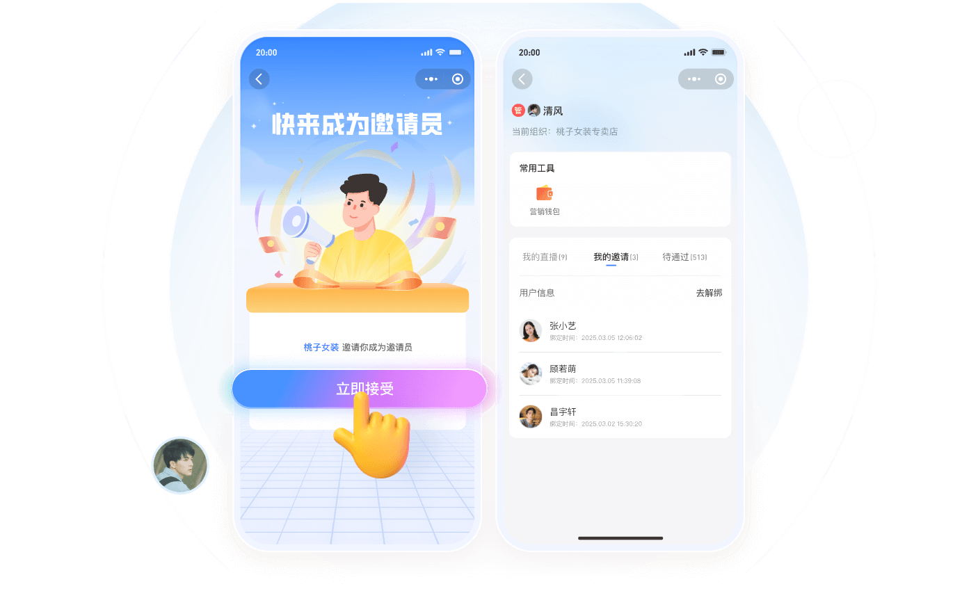 邀请观看功能