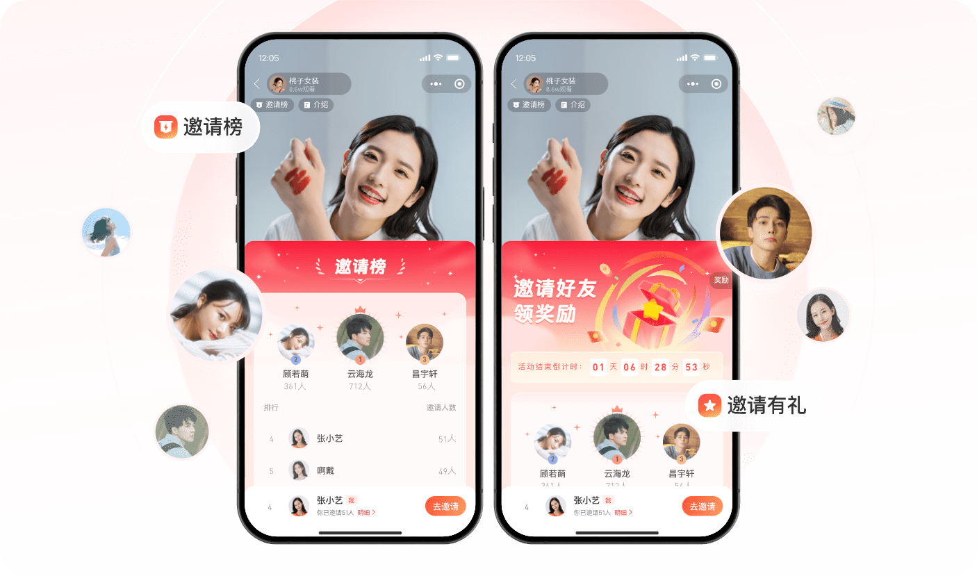 邀请观看功能