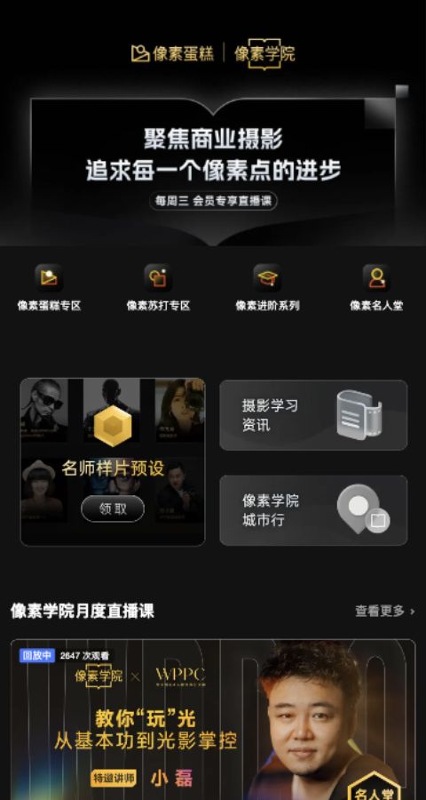 像素蛋糕|像素学院