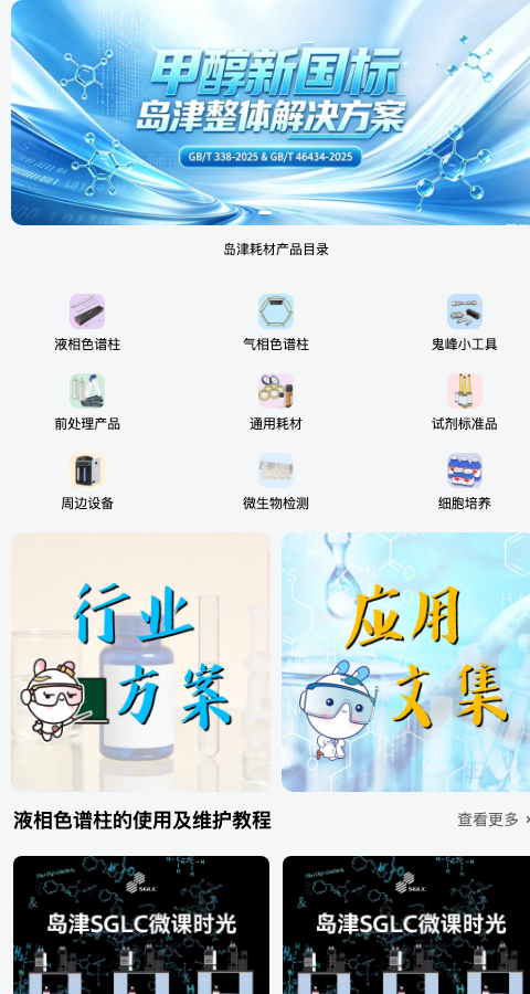 岛津耗材|产品资料门户