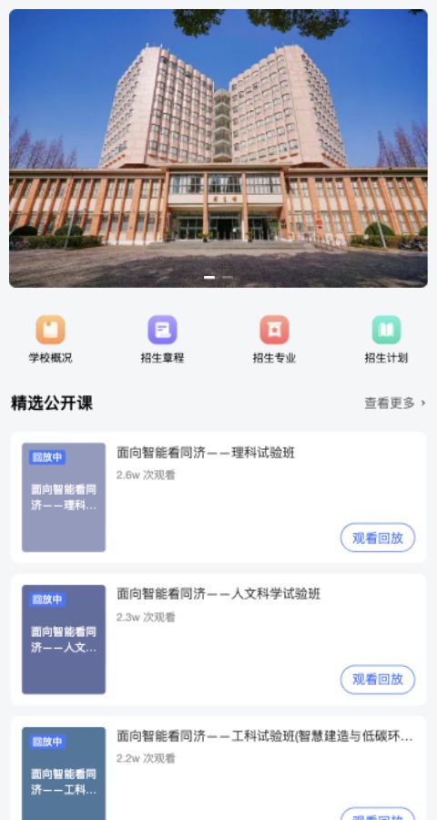 同济大学聚合页