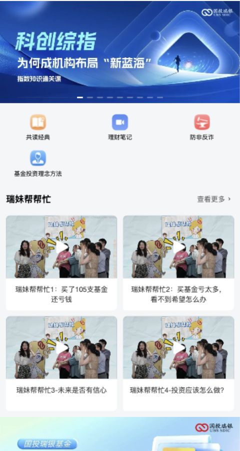 国投瑞银基金聚合页