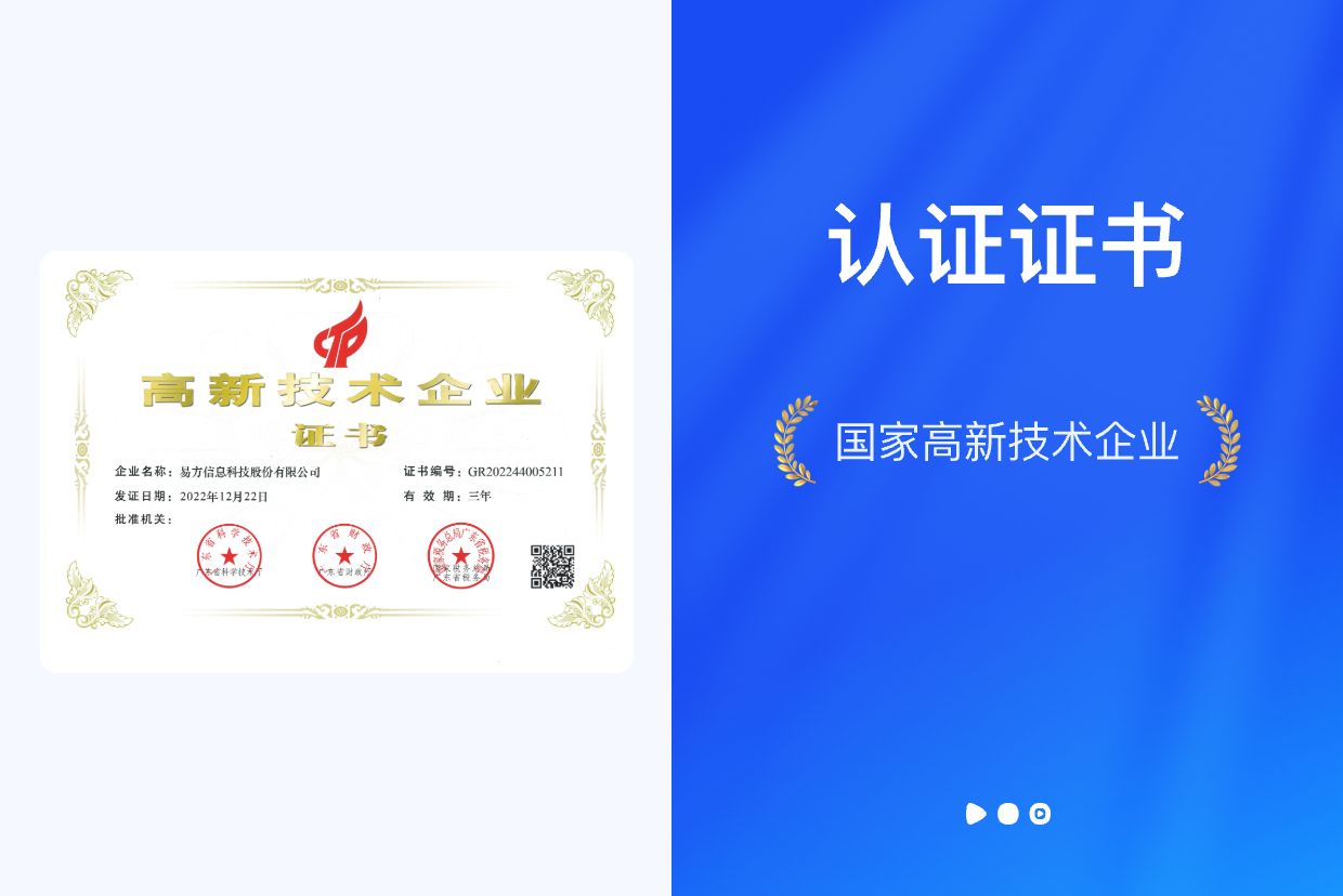 国家高新技术企业