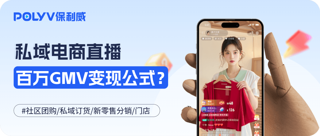 2025私域电商直播必看｜附微信小程序&APP直播带货案例集