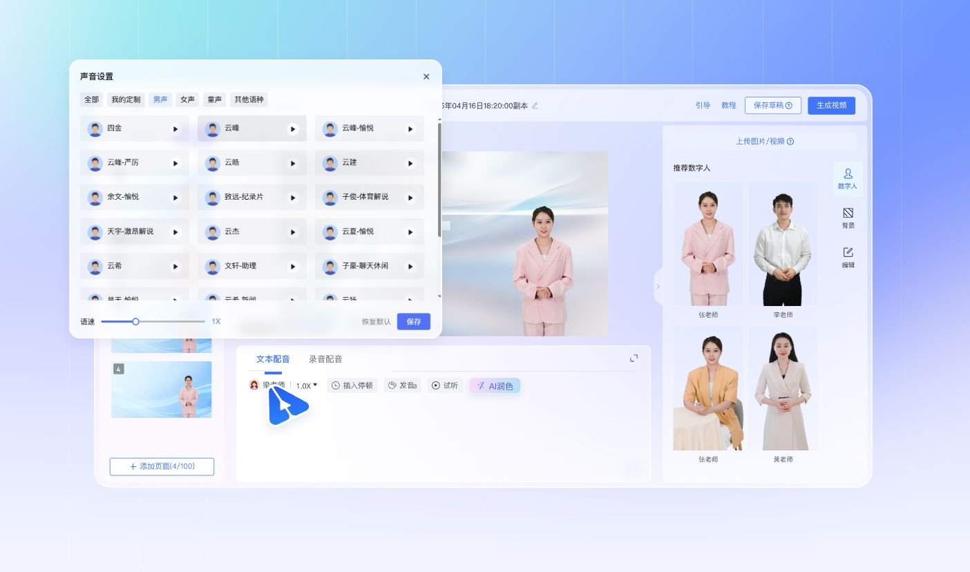 200+AI语音模型,口型自然