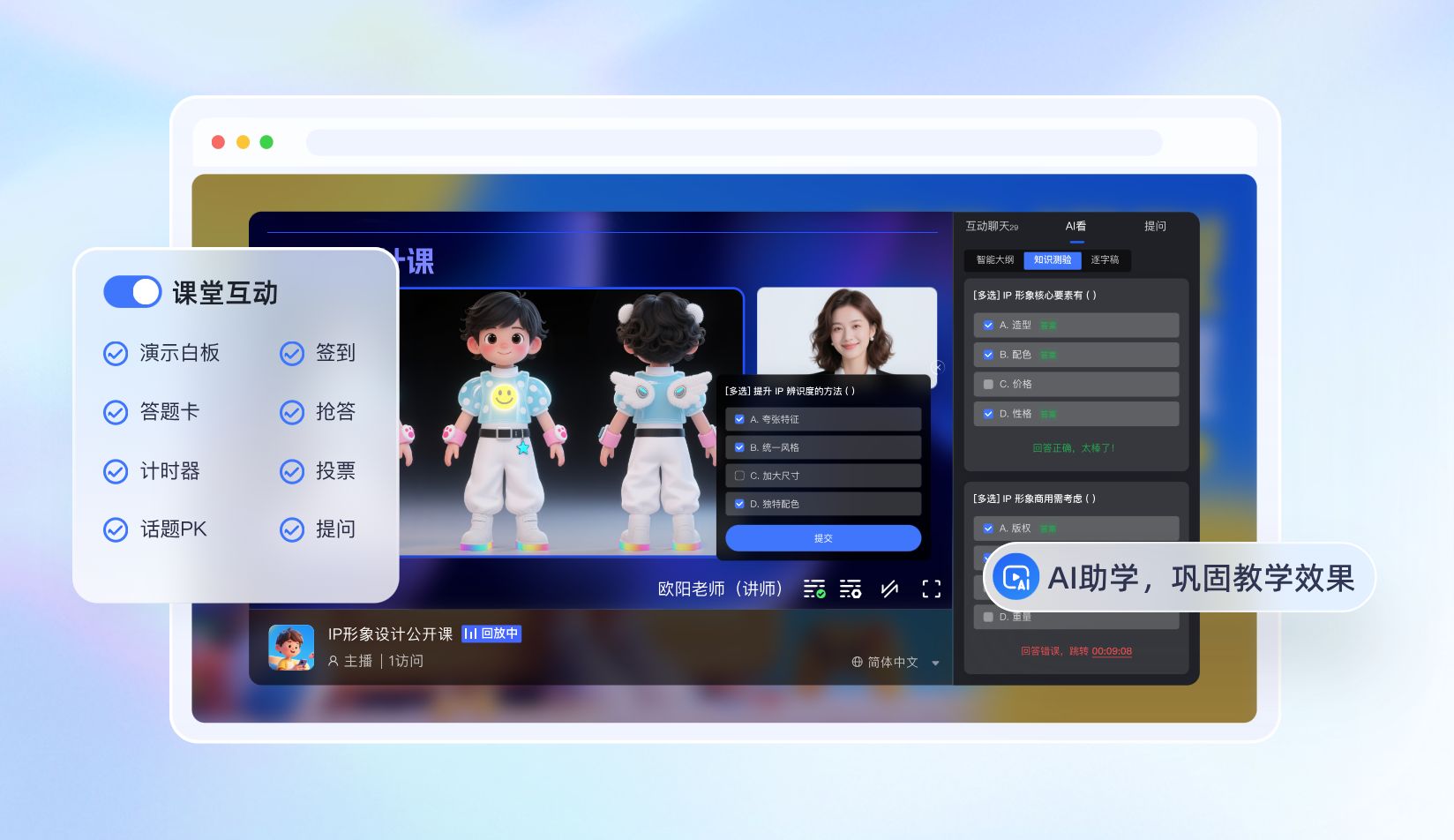 沉浸式小班课堂互动