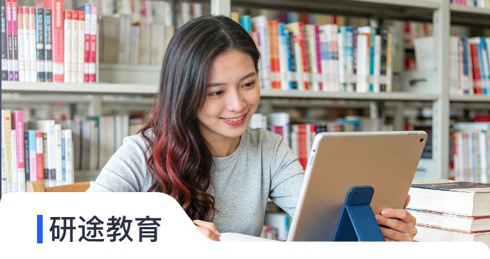 研途教育