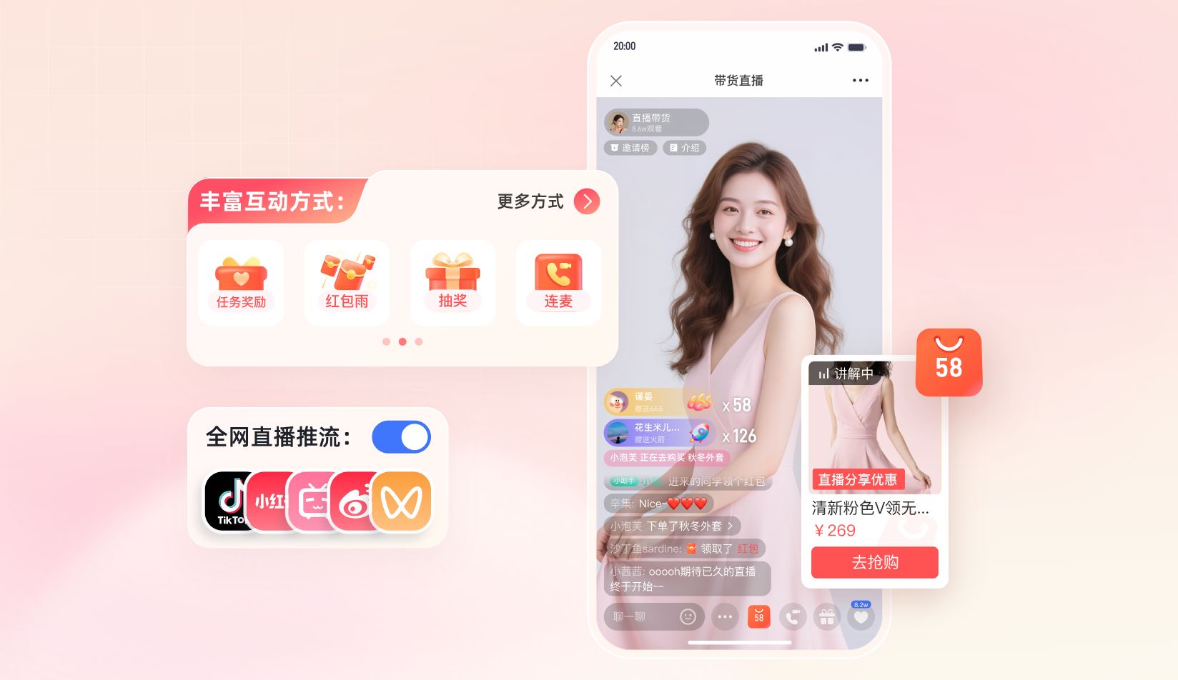 一站式直播互动+营销转化