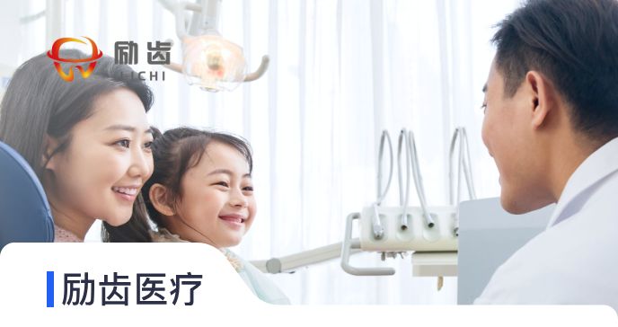 励齿医疗