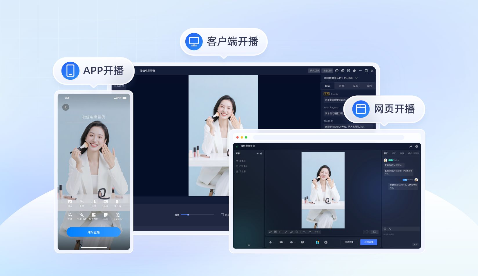 拿来即用的微信直播平台
