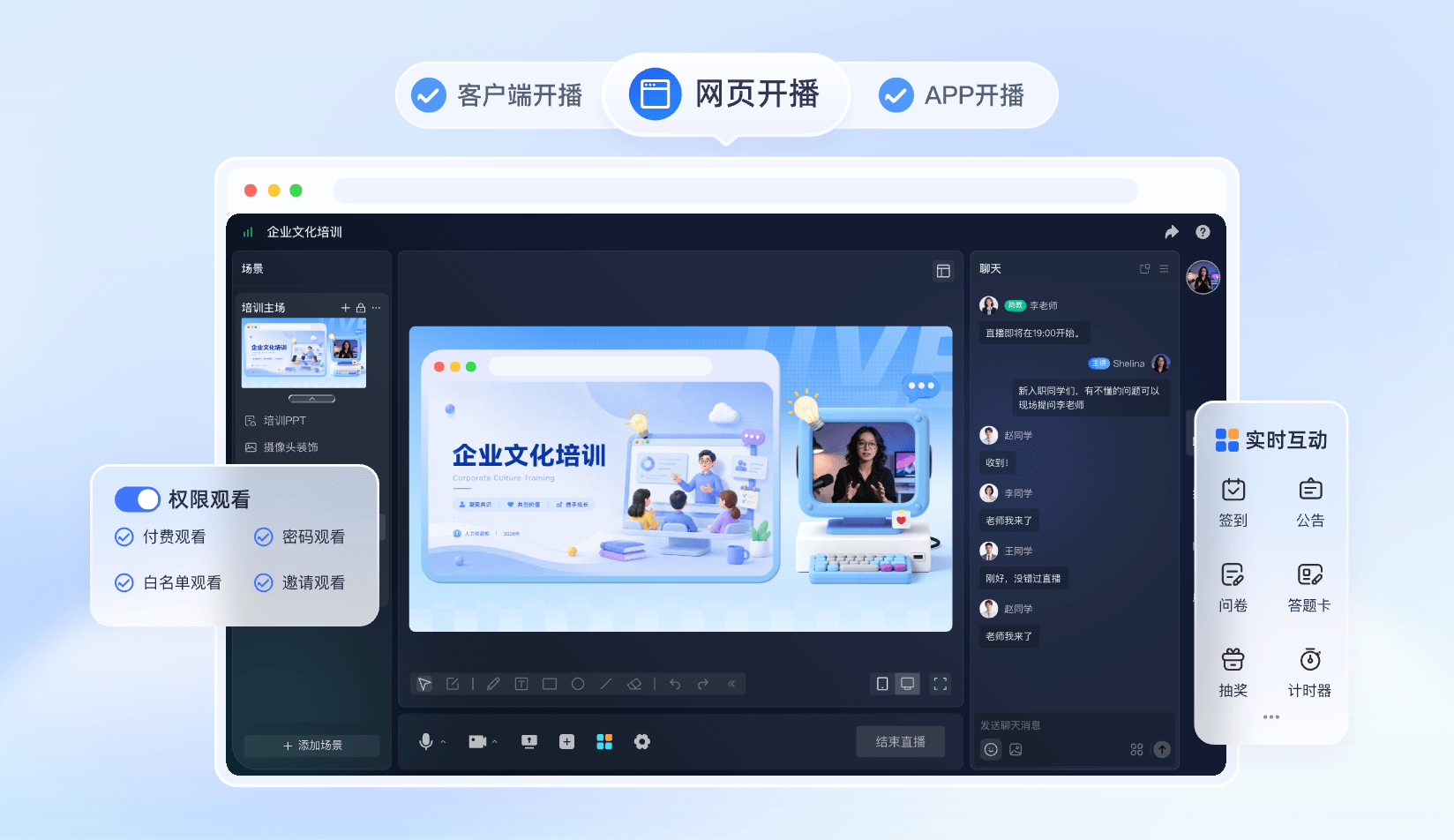 一站式、可集成直播技术