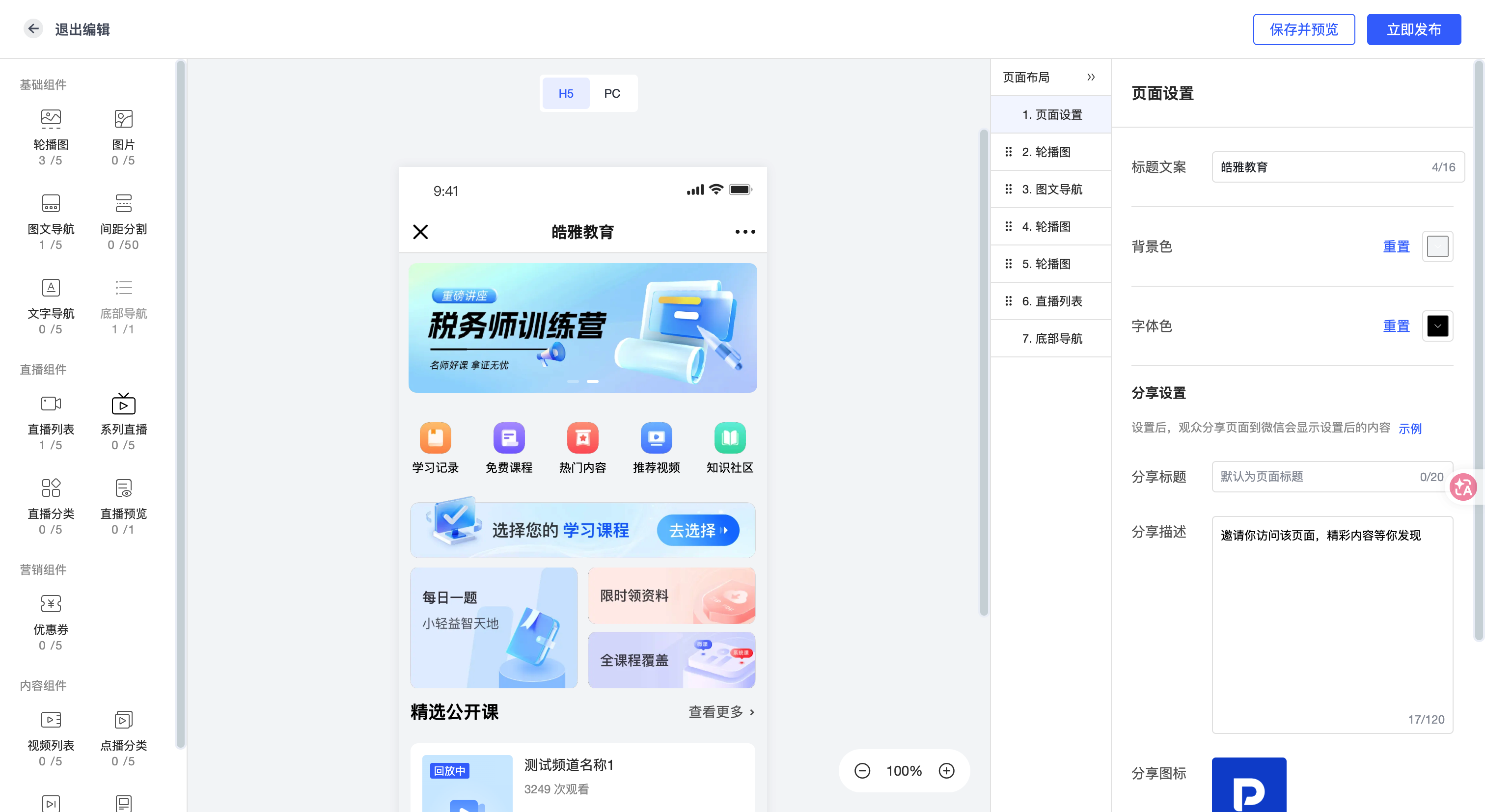 保利威聚合页
轻松搭建企业视频门户