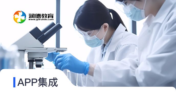 APP集成