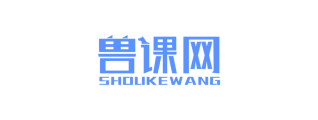 兽课网