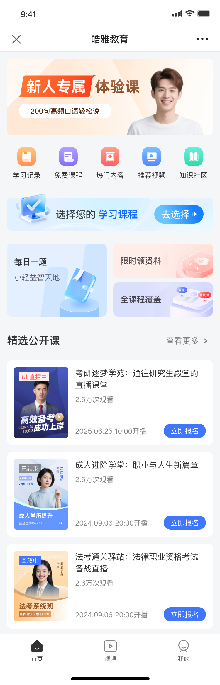 内容聚合后的企业视频门户