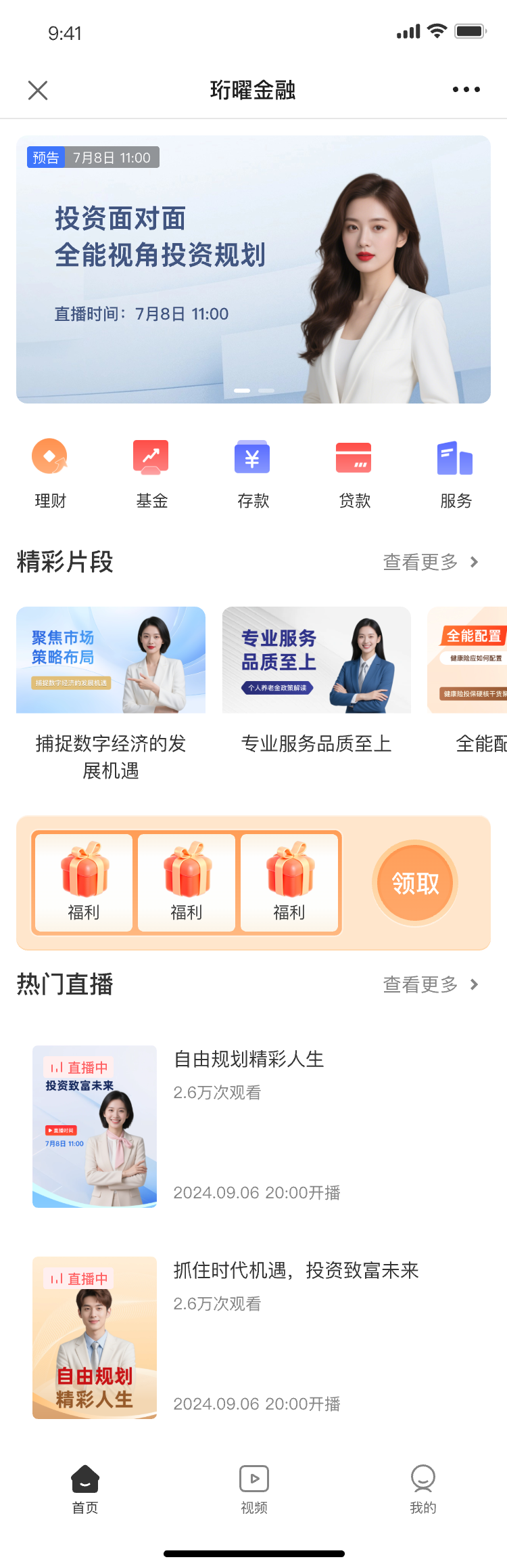 金融保险聚合页模板