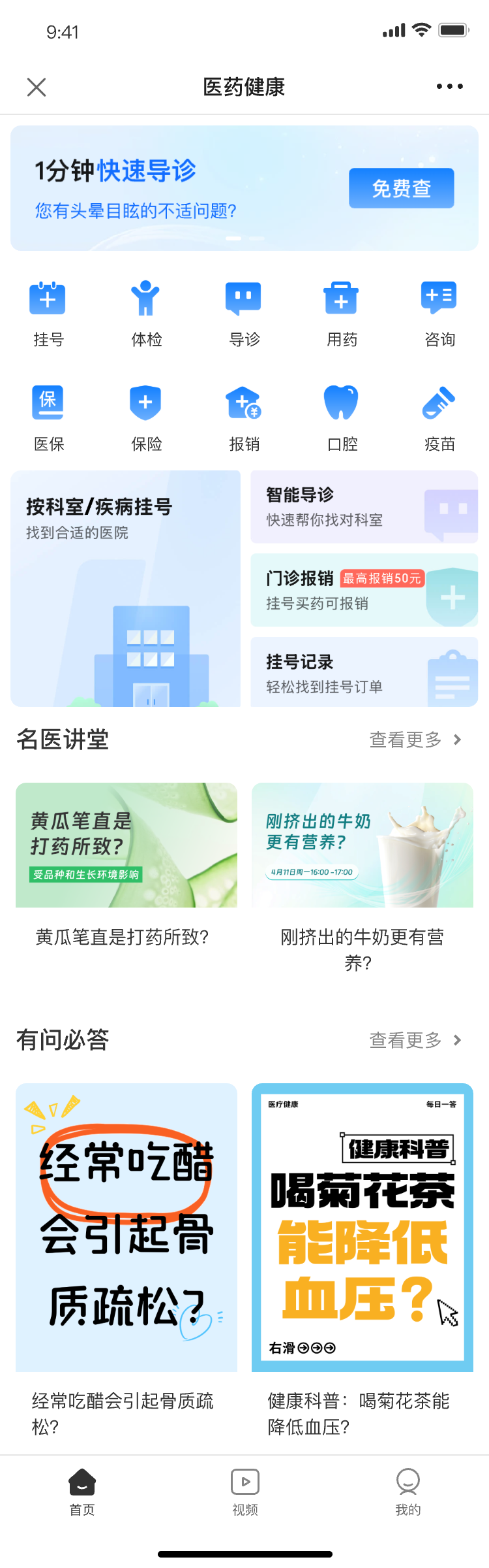 医疗健康聚合页模板