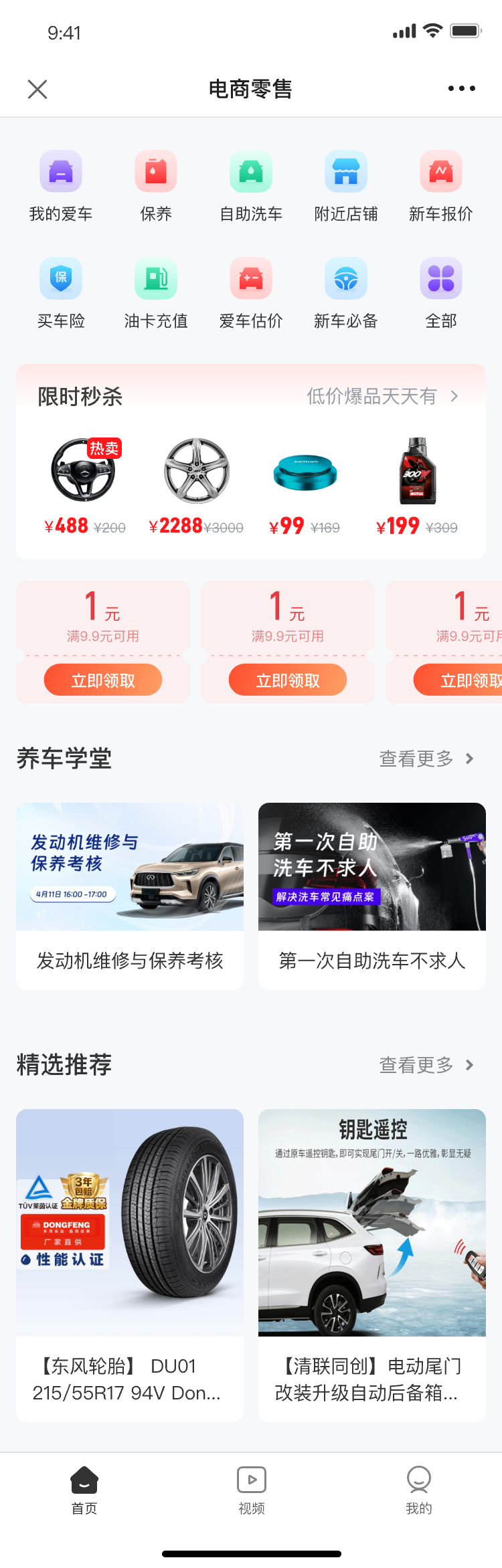 电商零售聚合页模板