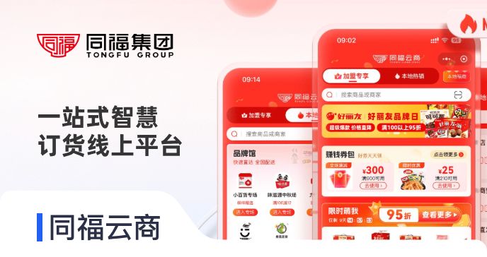 同福云商