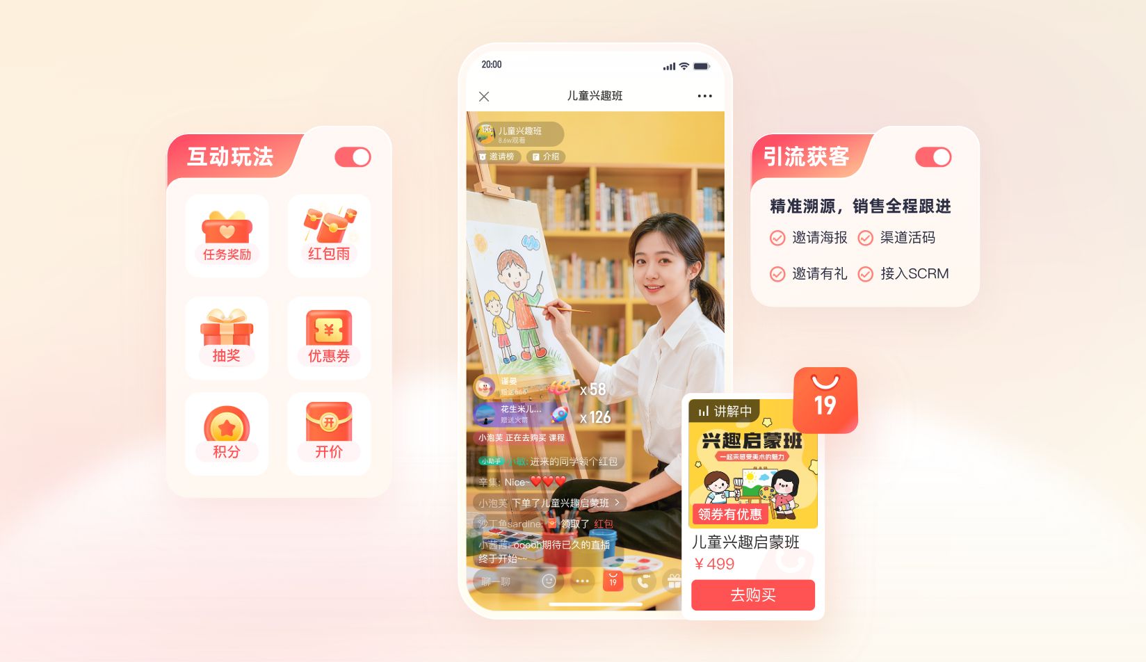 打通微信生态营销体系